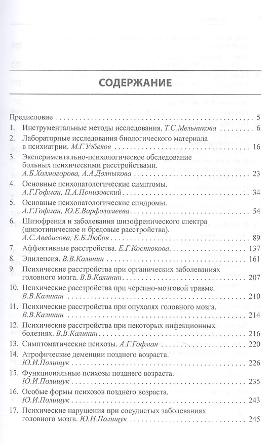 Книга Психиатрия. Справочник практического врача () — 2