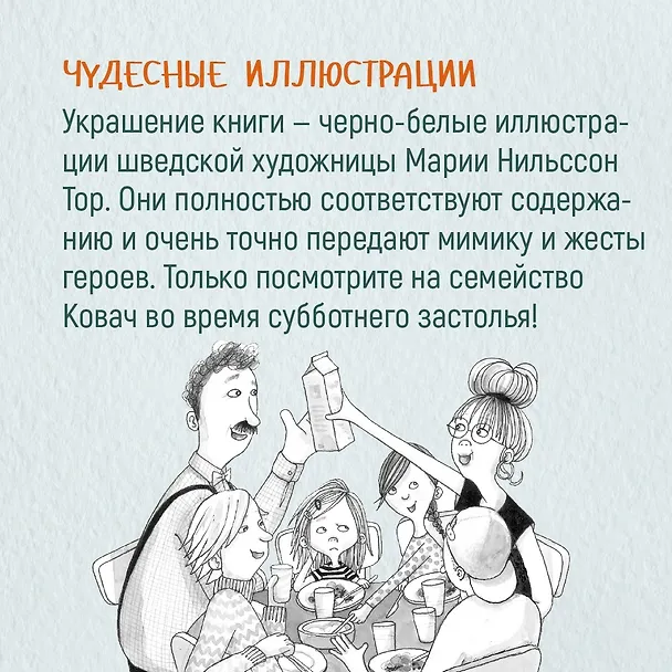 Книга Меня зовут Астрид! (Шарлота Ланнебу) — 11