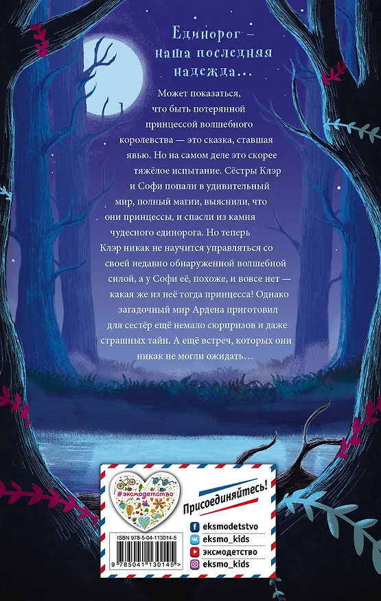 Книга Сны единорога (Камилла Бенко) — 2