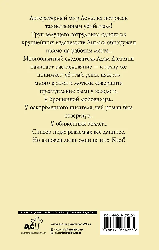 Книга Первородный грех (Филлис Джеймс) — 2