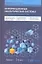 Информационные аналитические системы — 2339600 — 1