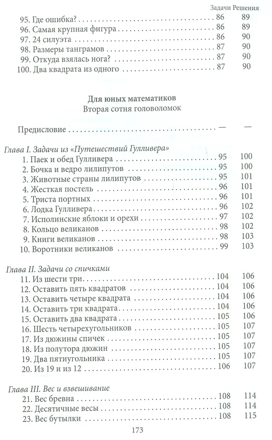 Книга Веселые задачи (Яков Перельман) — 5