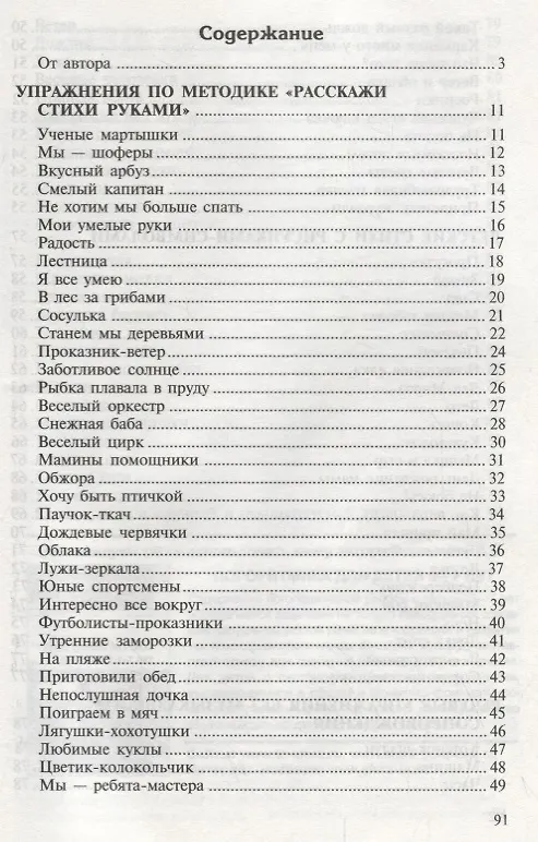 Книга Как развить память у ребенка. Учим запоминать стихи (Елена Алябьева) — 2