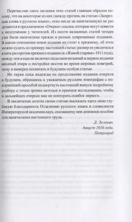 Книга Очерки славянской мифологии (Дмитрий Зеленин) — 4
