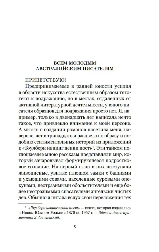 Книга Моя карьера терпит крах (Майлз Франклин) — 24