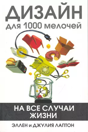 Дизайн для 1000 мелочей — 2248881 — 1