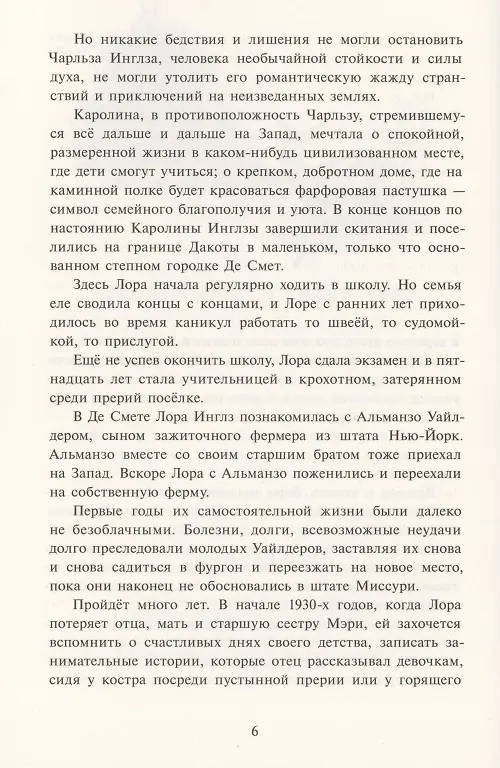 Книга Маленький домик в Больших Лесах Маленький домик (Лора Уайлдер Инглз) — 4