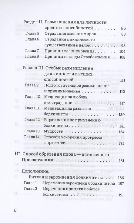 Книга Источник амриты. Руководство по семи пунктам тренировки ума Махаяны (Джецун Таранатха) — 3