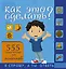 НГ(под)2016!СпрошуОтветь Как это сделать? Для мальчиков 555 самоучителей — 2496744 — 1