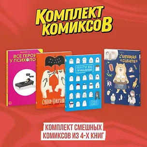 Книга Комплект смешных комиксов из 4-х книг (Вандрий, Павел Пако)