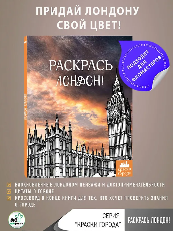 Книга Раскрась Лондон! () — 5