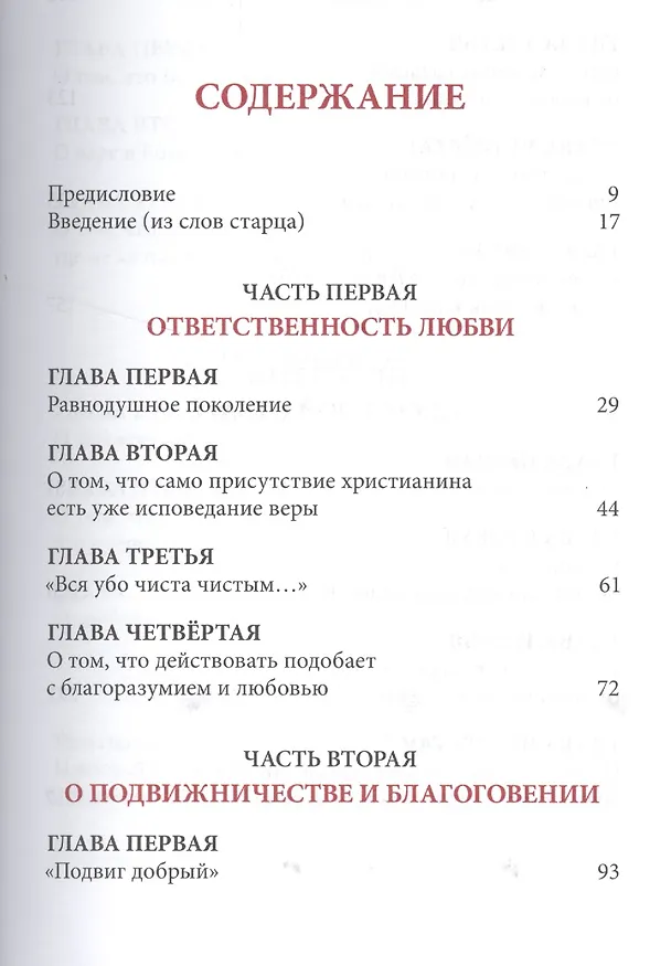 Книга Слова. Том 2: Духовное пробуждение. () — 2