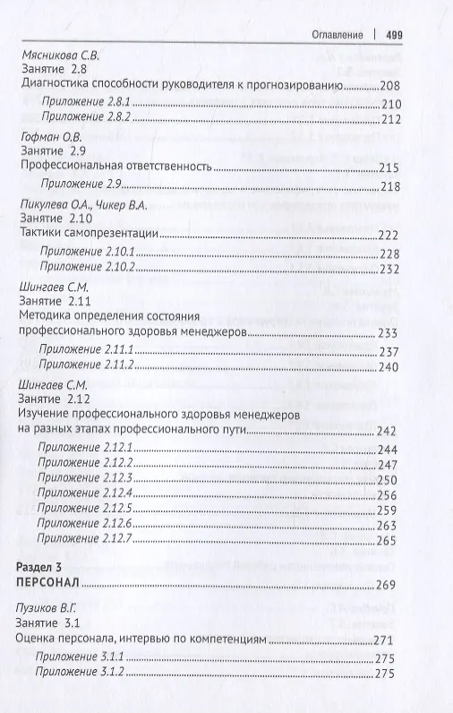 Книга Психология менеджмента. Психологический практикум () — 5