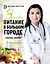 Здоровое питание в большом городе — 7780956 — 1