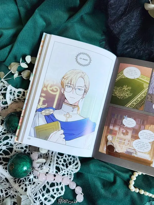 Я стану главой этой семьи. Том 1 (Я стану хозяйкой этой жизни / I Shall Master This Family). Манхва 3097507 — 15