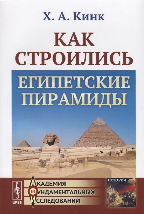 Как строились египетские пирамиды