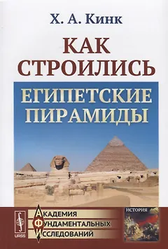 Как строились египетские пирамиды