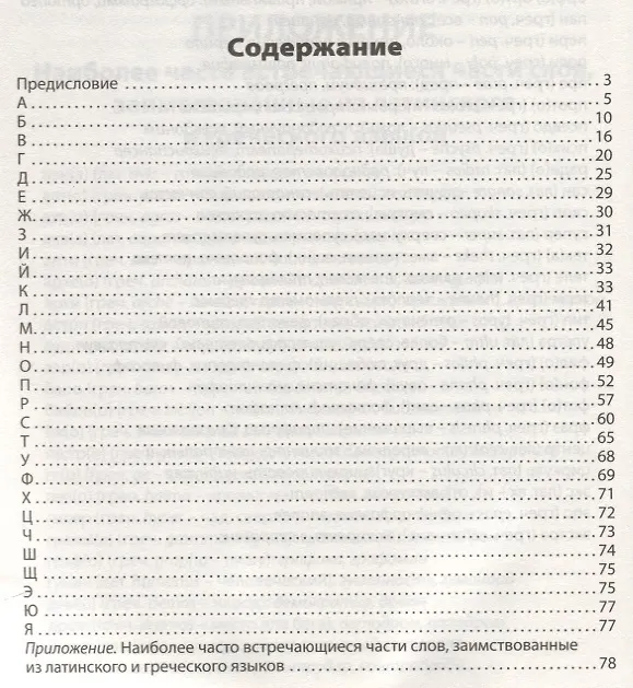 Книга Толково-этимологический словарь: начальная школа (Татьяна Шклярова) — 2