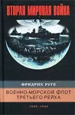 Военно-морской флот Третьего рейха — 1801209 — 1