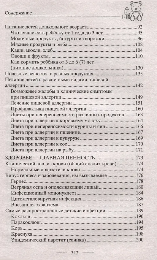 Книга Мамина школа. Растим здорового, умного и сытого ребенка. Советы и рецепты педиатров, педагогов, поваров. Для родителей малышей от 0 до школы (Ирина Пигулевская) — 5