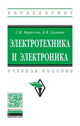 Электротехника и электроника — 343543 — 1