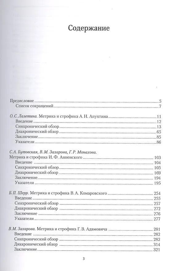 Книга Петербургская стихотворная культура II: материалы по метрике, строфике и рифме петербургских поэтов () — 2