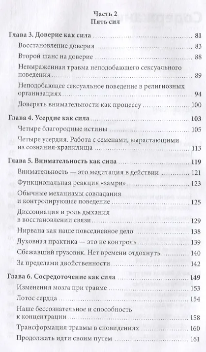 Книга Цветы в темноте. Практики, которые помогут исцелиться от травмы и найти опору в себе (Данг Нгием) — 9