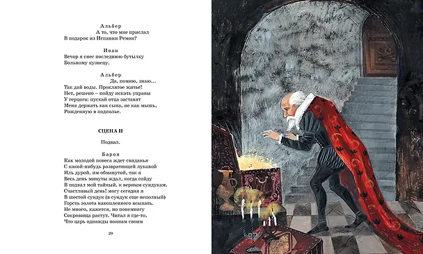 Книга Маленькие трагедии (Александр Пушкин) — 11