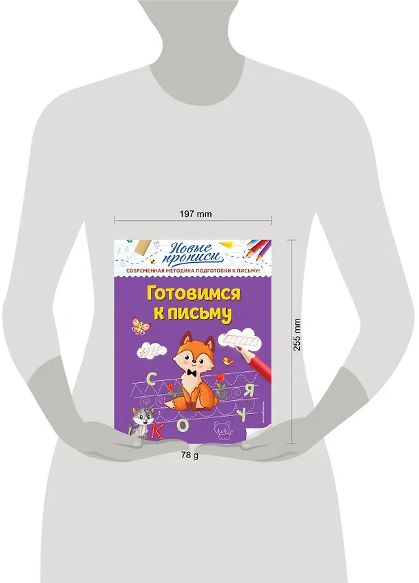 Книга Готовимся к письму (Виктория Кузнецова) — 5