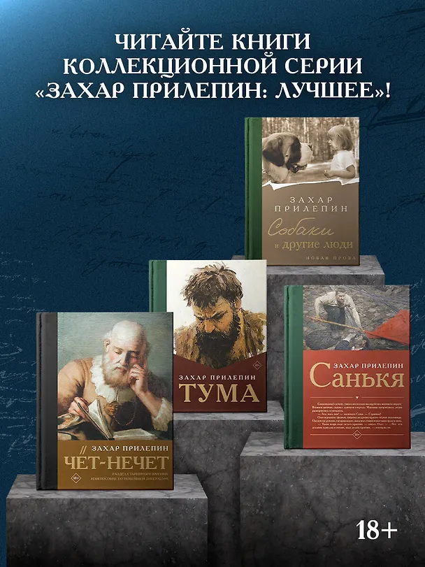 Книга Грех (Захар Прилепин) — 7