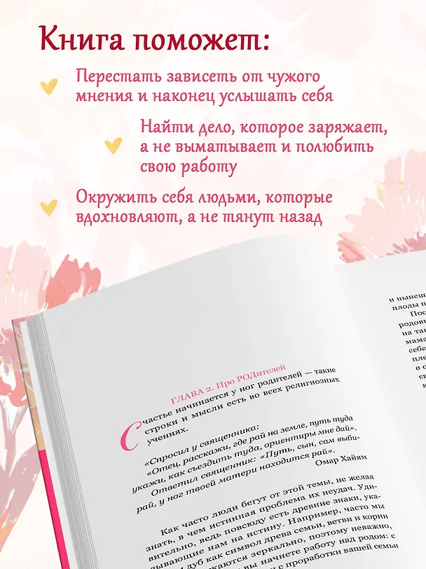 Книга Подписка на жизнь. Маленькие шаги к большим переменам (Екатерина Беззубова) — 7