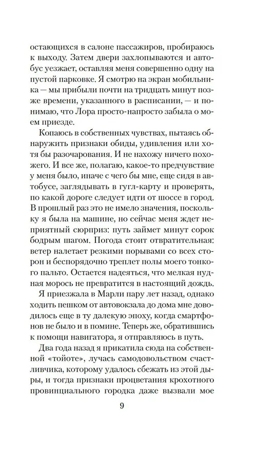 Книга Чащоба (Нина Лорен) — 17