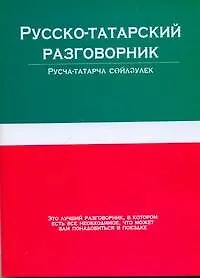 Разг.Рус-тат(м)70х108/32(бел)