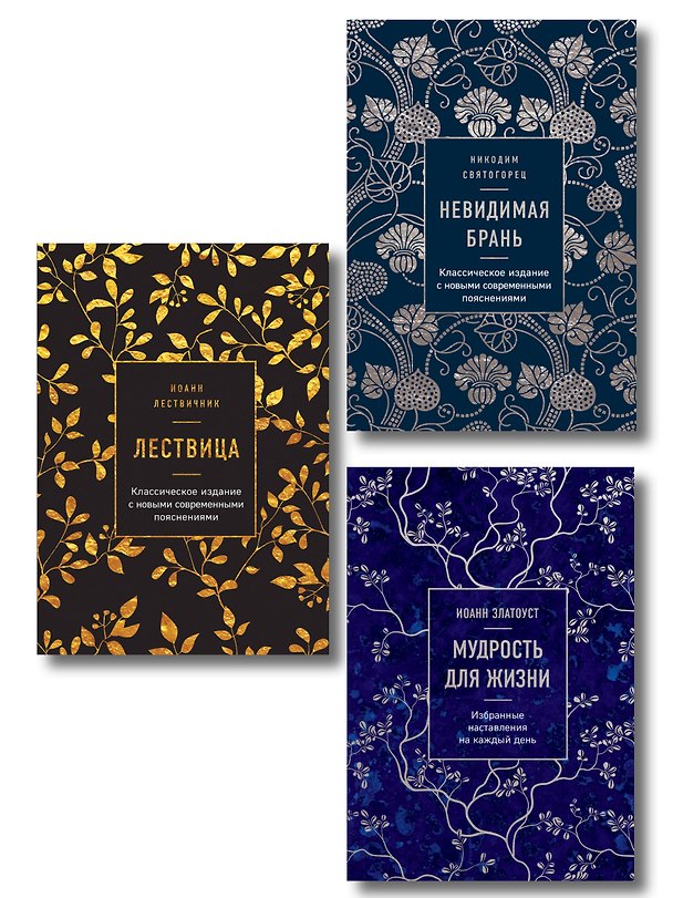 Книга Комплект из 3х книг: Сокровища православия () — 1