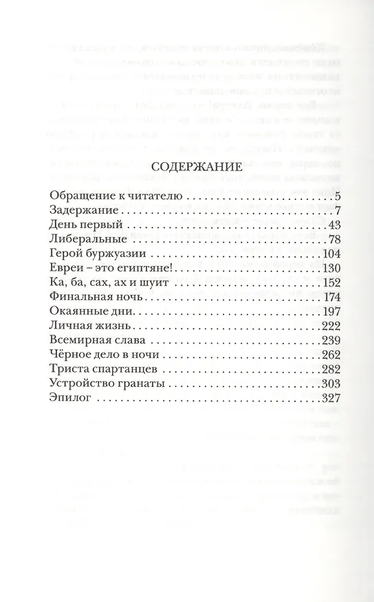 Книга Дед (роман нашего времени): Роман (Эдуард Лимонов) — 2