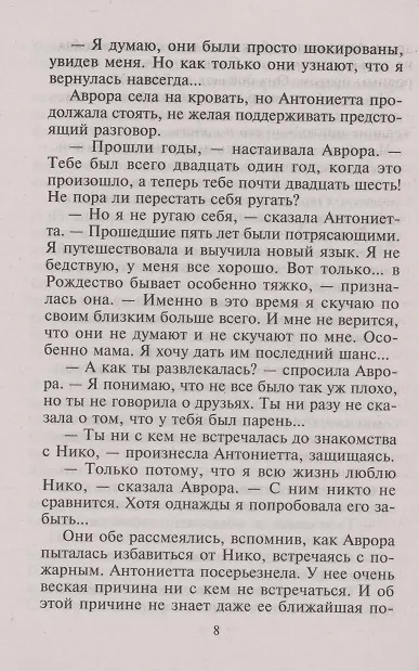 Книга Влюбиться после свадьбы (Кэрол Маринелли) — 5