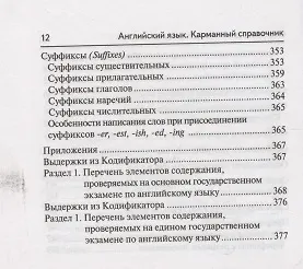 Книга Английский язык. 9-11 классы. Карманный справочник (Ольга Корчажкина) — 9