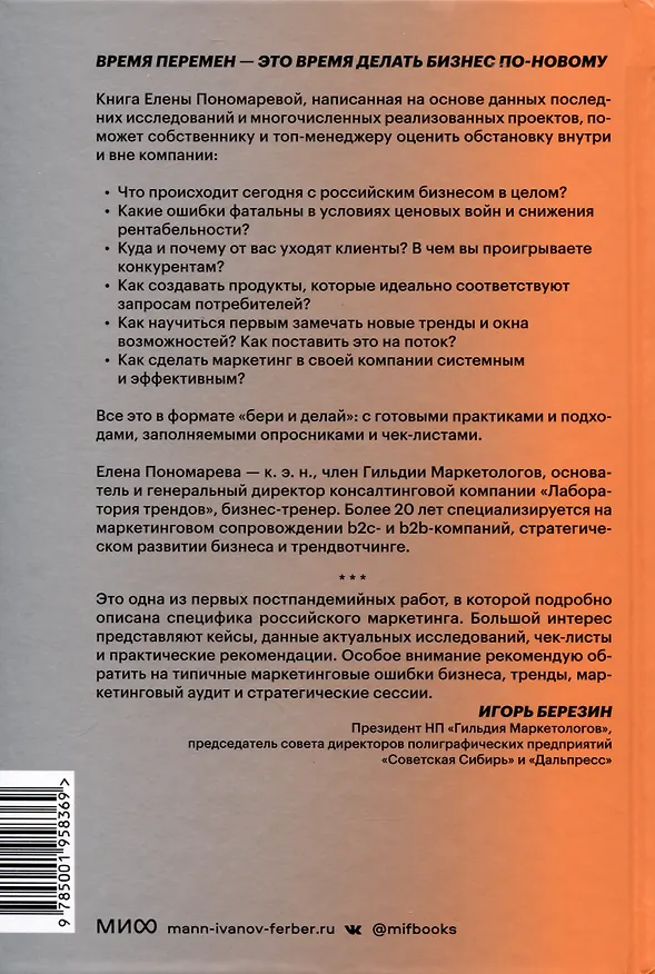 Книга Время делать бизнес. Извлечь максимальную выгоду и открыть новые возможности на российском рынке (Елена Пономарева) — 4