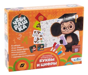 Чебурашка. Обучающий набор. Буквы и цифры. Арт.09165 3061318