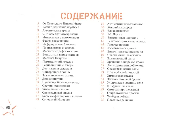 Книга Наука для Победы (Т.Ю. Фролова, В. Кудрявцев) — 2