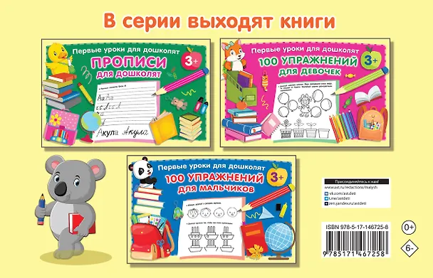 Книга Печатные буквы (Валентина Дмитриева) — 2