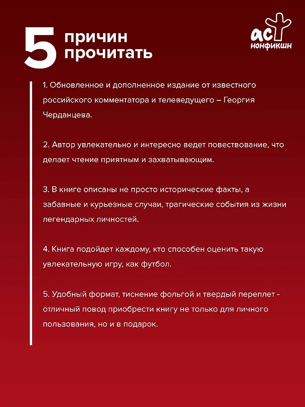 Книга Чемпионаты мира по футболу: 1930-2026 (Георгий Черданцев) — 7