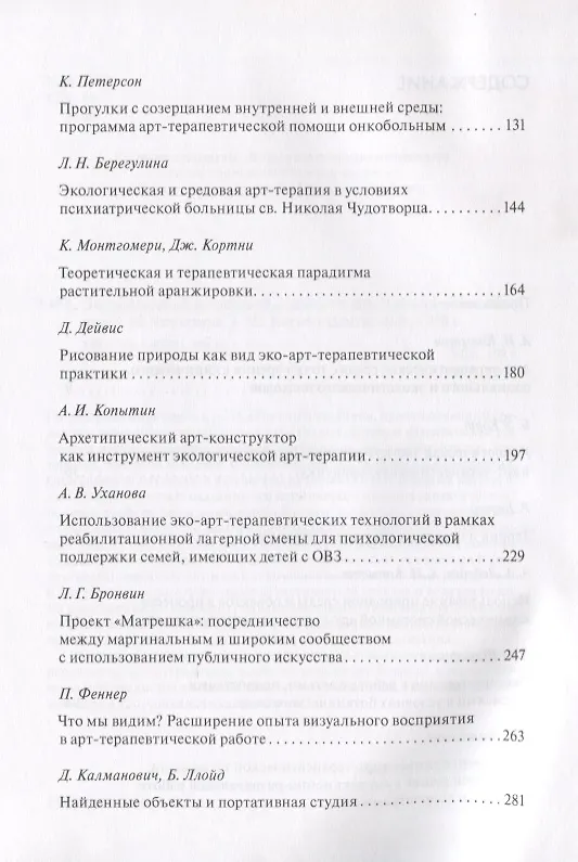 Книга Экологический и средовой подходы в арт-терапии (Александр Копытин) — 3