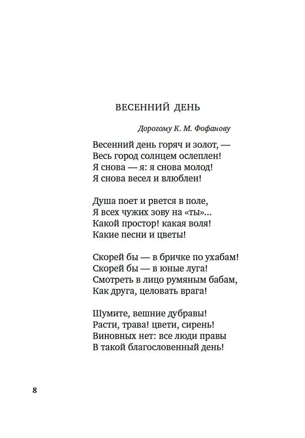 Книга Ананасы в шампанском (Игорь Северянин) — 8