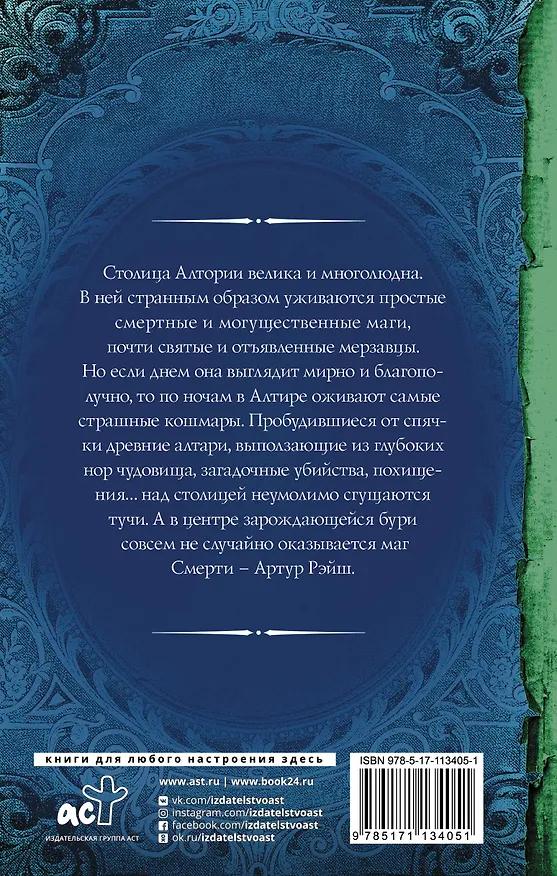 Книга Артур Рэйш. Жнец (Александра Лисина) — 2
