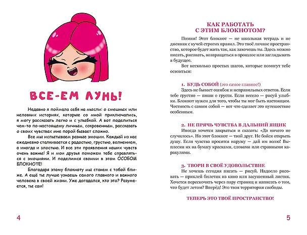 Книга Луана. Я у себя солнышко! Эмоциональный блокнот (Луана) — 4