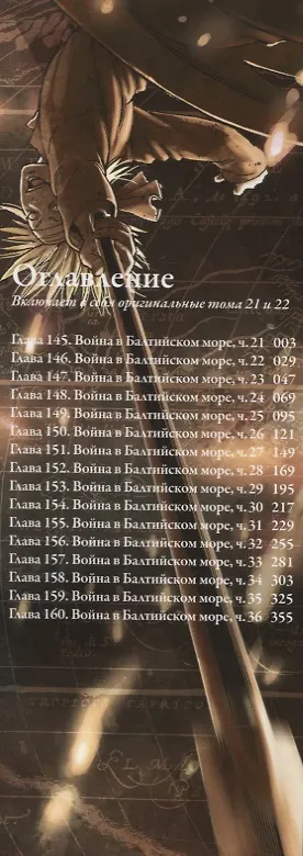 Сага о Винланде. Книга 11 (Том 21, 22) (Vinland Saga). Манга 3123533 — 9