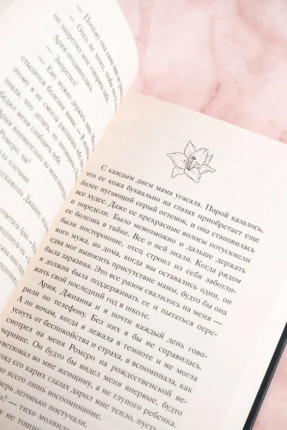 Книга Связанные искушением (Кора Рейли) — 15
