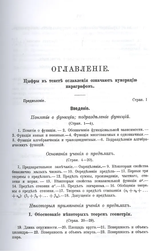 Книга Начала дифференциального и интегрального исчислений / Изд.3 (Алексей Киселев) — 2
