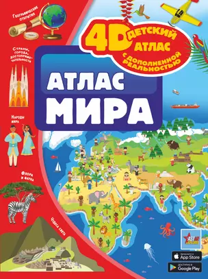 Атлас мира — 2981652 — 1